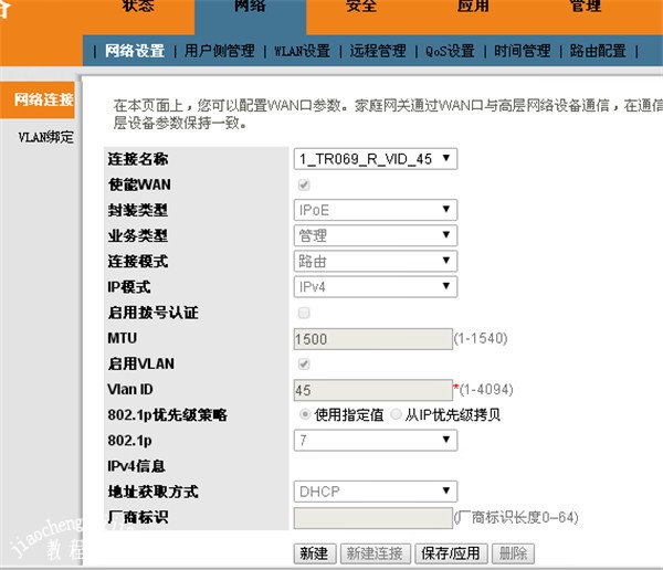 电信华为光猫如何开启Telnet 华为光猫怎么删除TR069和关闭ITMS