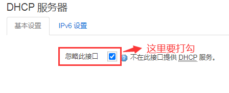 软路由中OpenWRT作为旁路由的安装设置教程-浙江万网信息