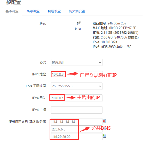 软路由中OpenWRT作为旁路由的安装设置教程-浙江万网信息