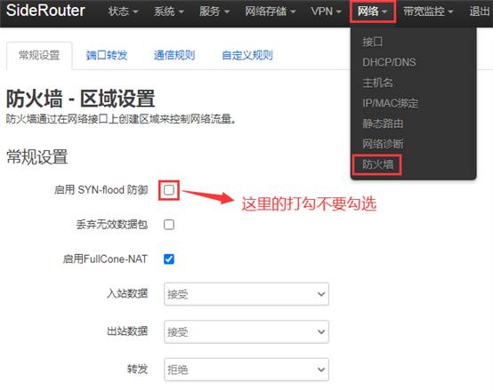 软路由中OpenWRT作为旁路由的安装设置教程-浙江万网信息