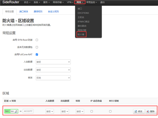 软路由中OpenWRT作为旁路由的安装设置教程-浙江万网信息