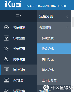 协议分流和域名分流