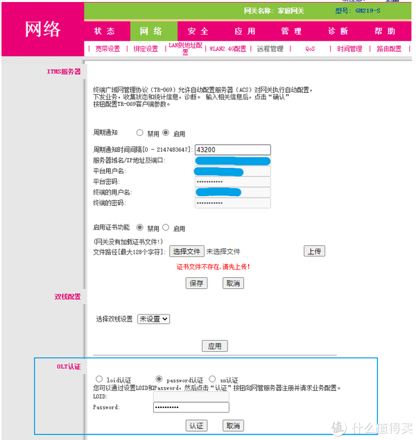 查看光猫认证方式