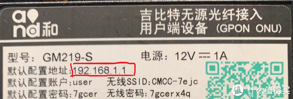 光猫管理地址