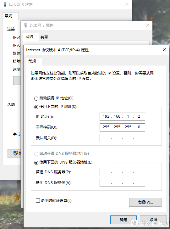修改电脑的ip地址