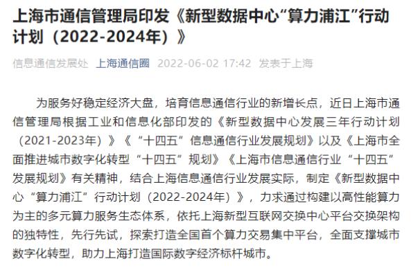 全国首个算力交易平台在上海发布：整合区域资源、攻关核心技术-浙江万网信息科技有限公司